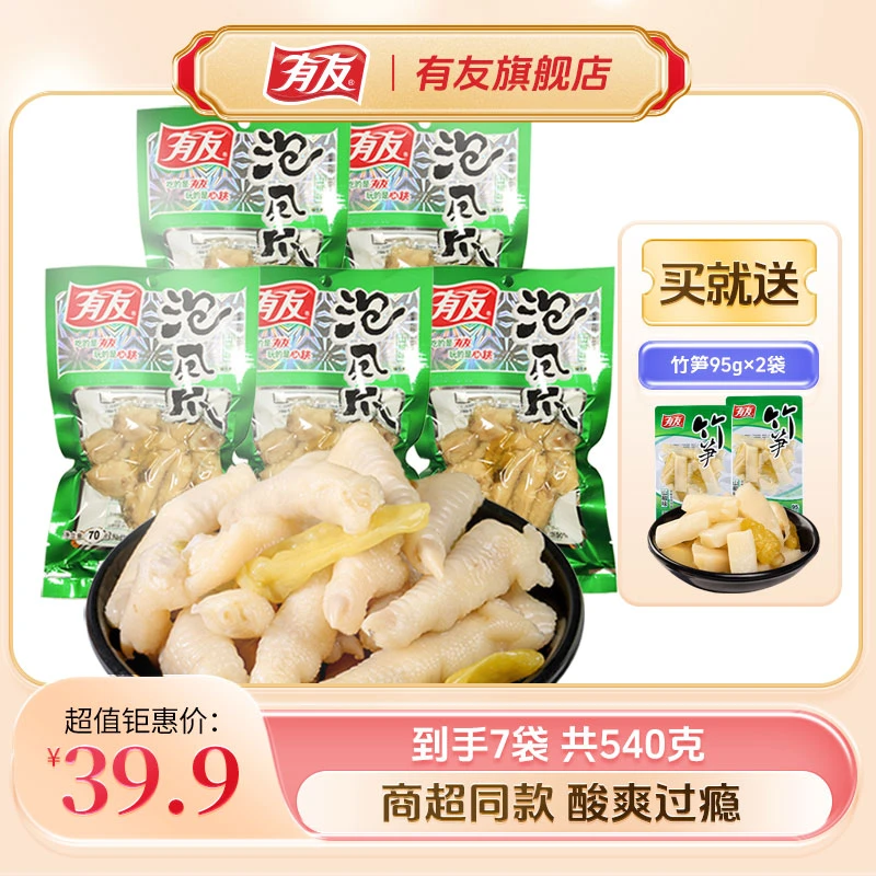 有友泡椒鸡爪山椒凤爪经典山椒味竹笋追剧解馋美味小吃零食组合装