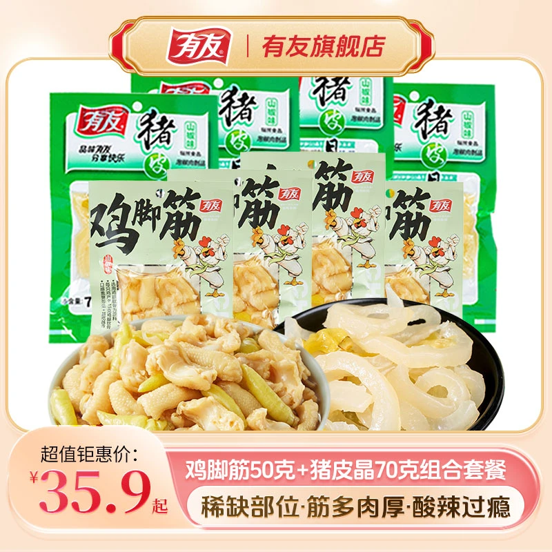 有友 有友山椒鸡脚筋泡椒猪皮特色软骨鸡拐休闲看剧解馋零食小吃Z