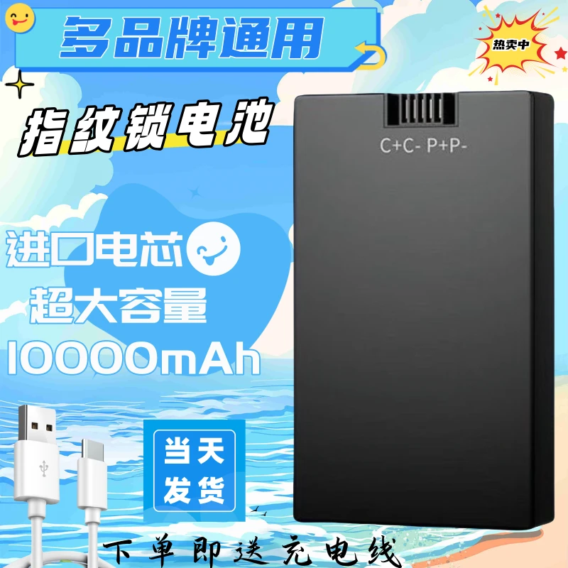 指纹锁电池充电门锁锂电池密码锁电池门锁电池专用电子防盗锁电池