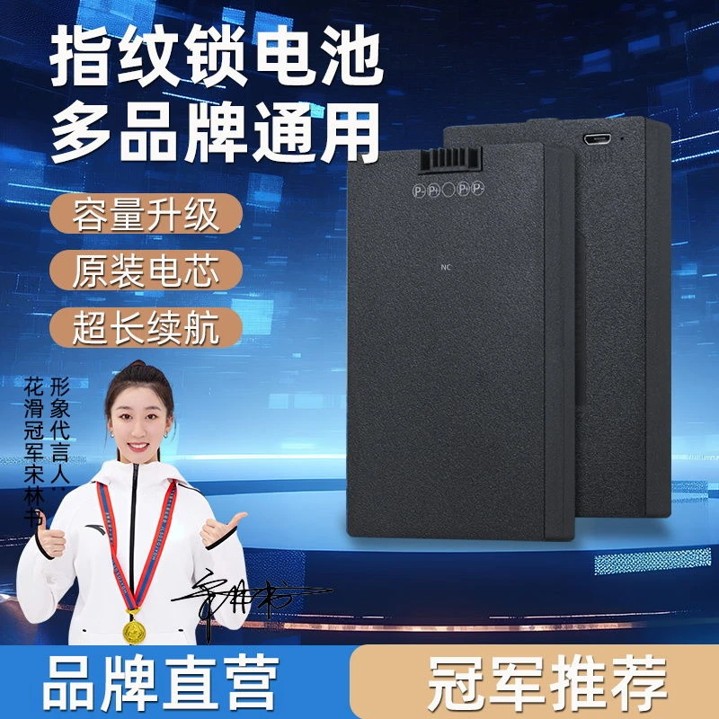 指纹锁电池智能门锁专用电池电子锁密码锁10000mAh大容量原厂耐用