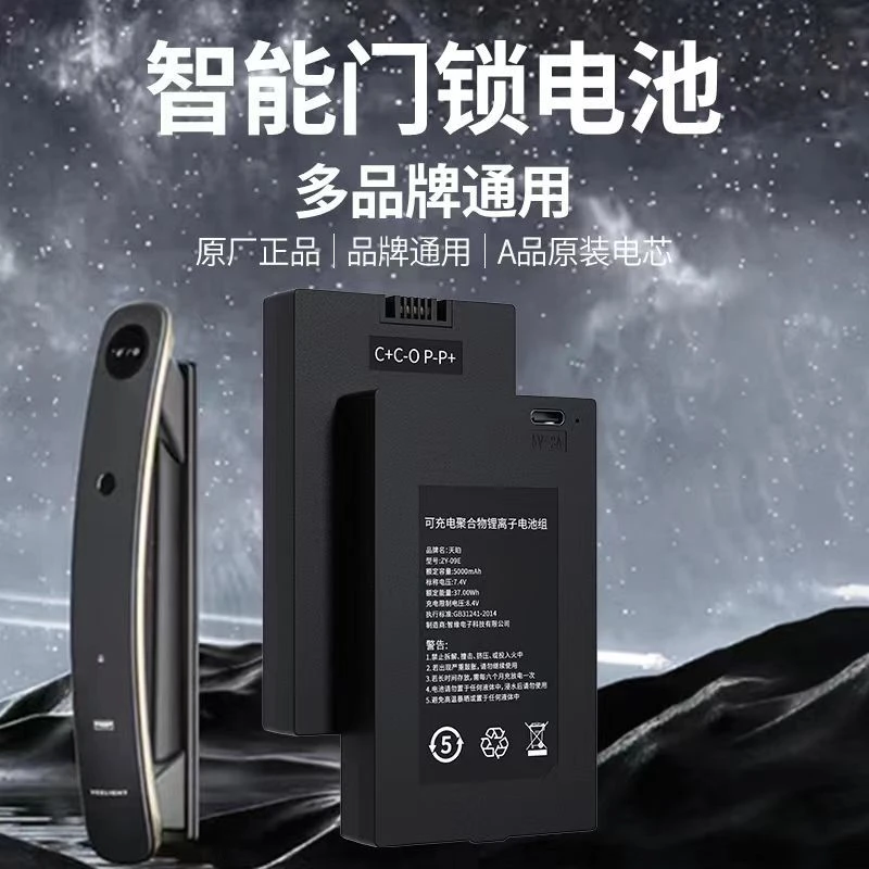 智能指纹锁德施曼专用锂电池10000mAh大容量VOC通用密码电子门锁