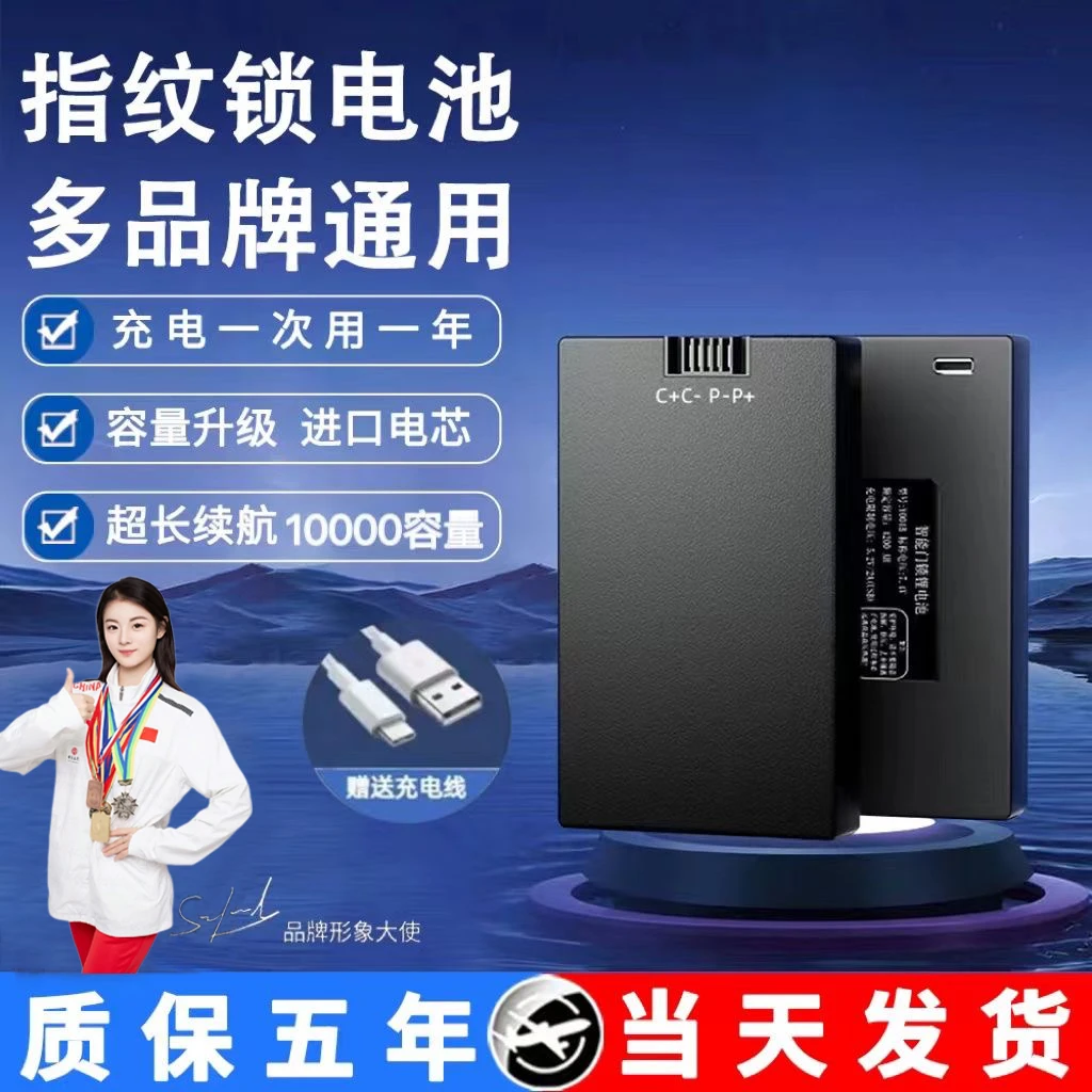 指纹锁专用电池高品质多品牌通用密码锁超耐用一万毫安持久可充电