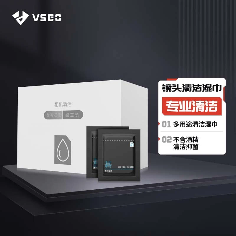 VSGO擦眼镜布高档专业清洁湿巾纸眼睛布擦镜纸一次性专用超细纤维