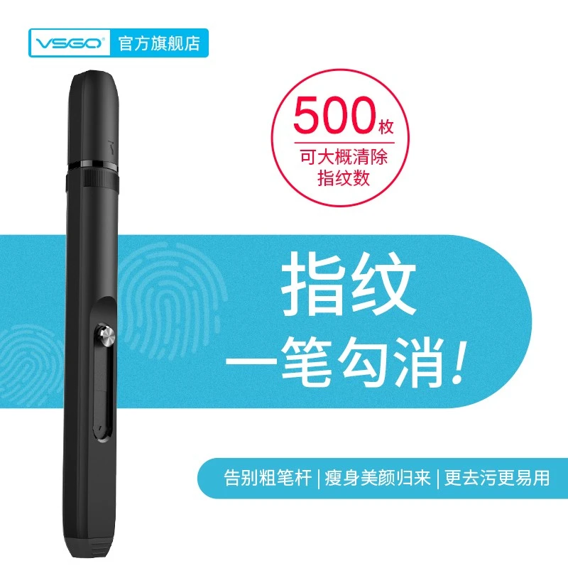 VSGO微高清灰除尘镜头笔单反相机打印机投影仪清洁笔擦镜笔毛刷笔