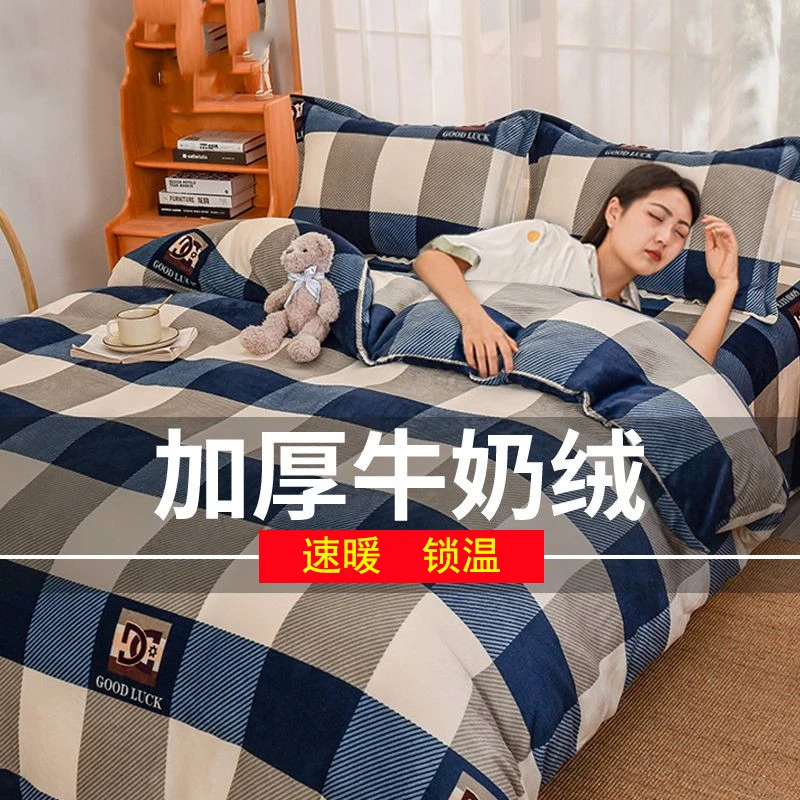 牛奶绒被套单件单人学生宿舍150*200加厚双面绒被罩双人200×230cm