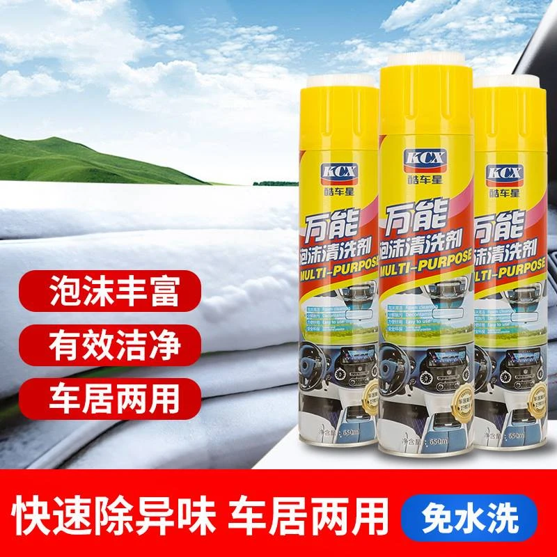 万能去污神器真皮汽车内饰翻新清洁剂车用免水洗多功能泡沫清洗