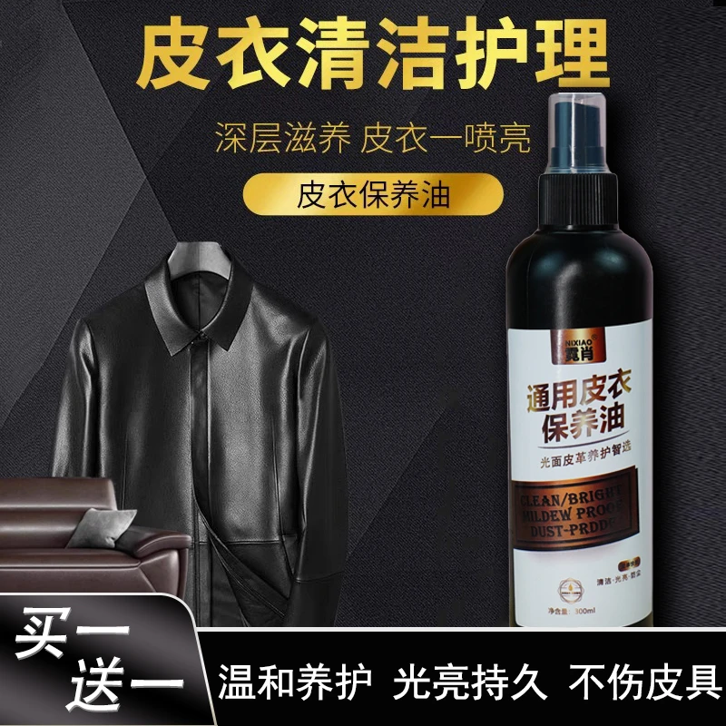 【官方正品】皮衣保养油皮衣皮具免洗养护上色真皮皮包清洁剂去污
