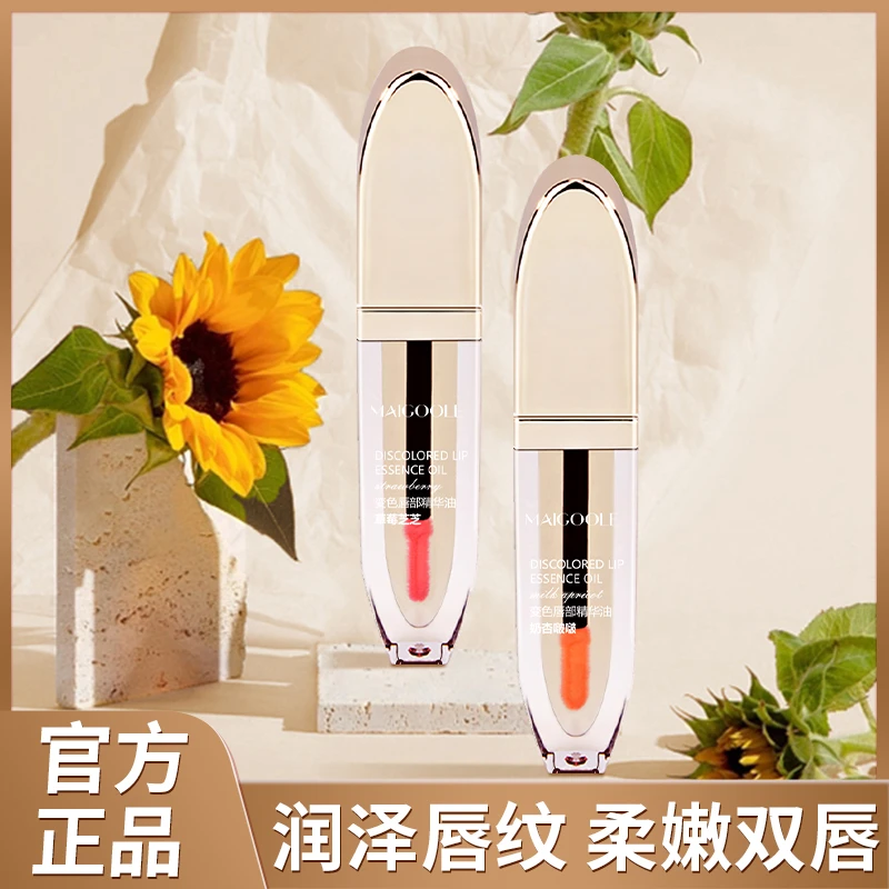 淡纹变色唇部精华油保湿滋润奶杏养唇口红唇釉不掉色淡化唇纹学生