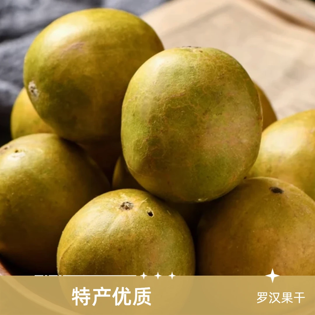 罗汉果干果中药材广西特产干货鲜桂林罗汉果茶泡水花茶黄金罗汉果