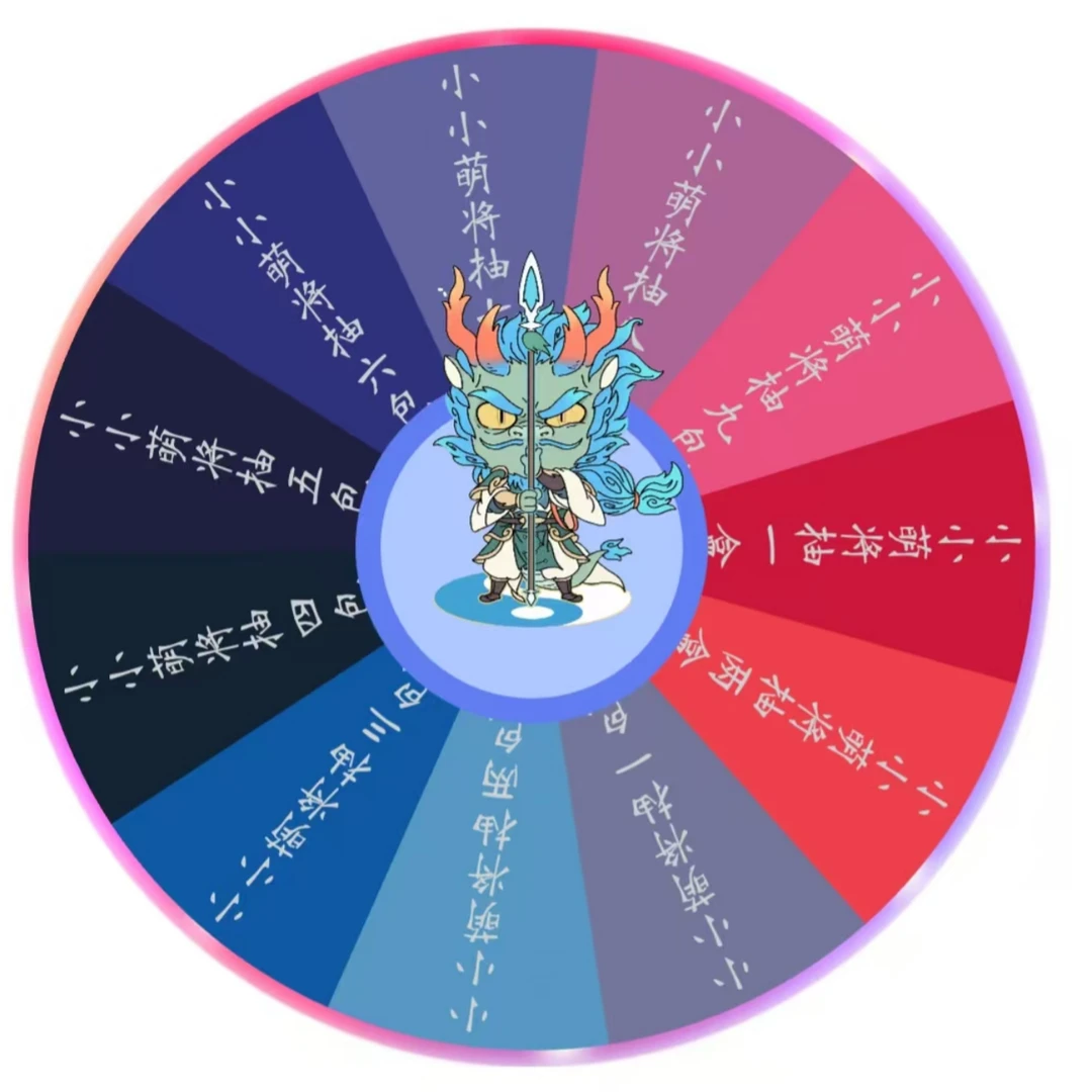 轩辕春秋幸运大转盘
