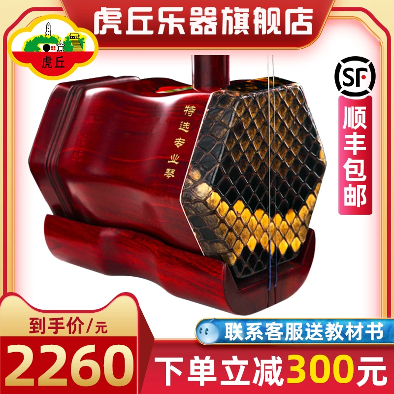 虎丘牌小叶紫檀二胡乐器专业演奏苏州厂家直销初学入门胡琴 9246