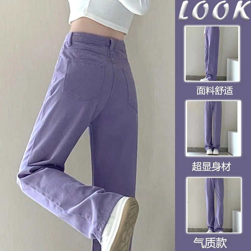 紫色垂感牛仔裤女长裤春秋季高腰宽松休闲直筒阔腿裤小个子拖地裤