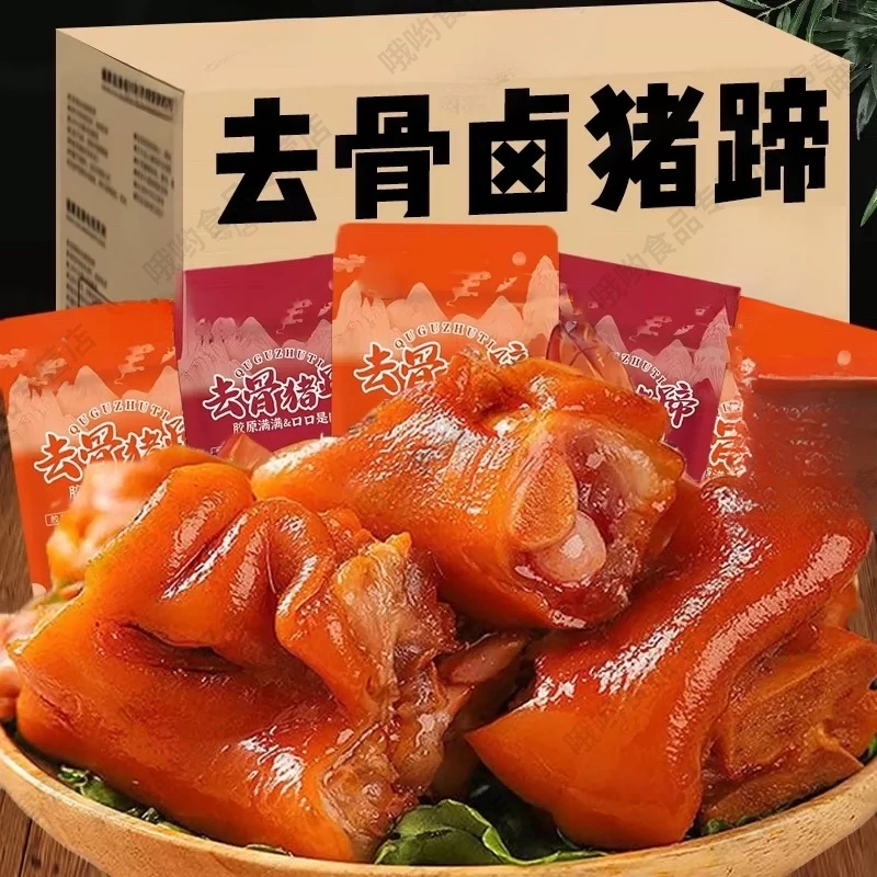 去骨猪蹄袋装黄豆酱卤味无骨猪蹄香辣猪脚休闲食品办公室零食即食