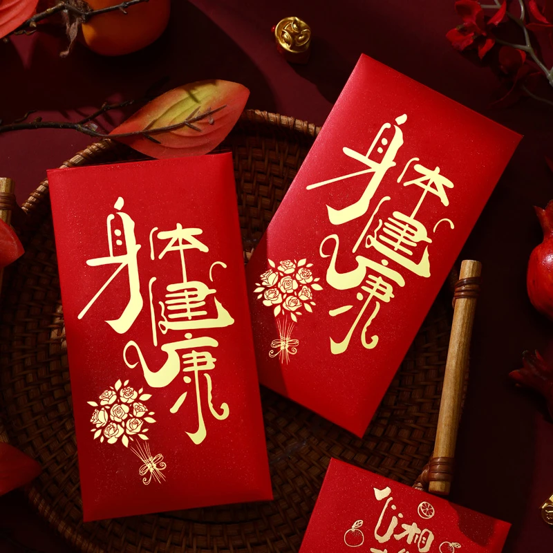 身体健康红包看望长辈探望老人亲友利是封加厚烫金祝福安康红包袋