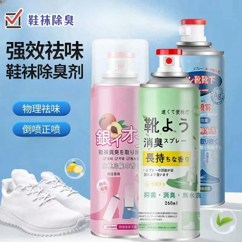 【拍一发二】鞋袜除臭喷雾升级款除臭剂银离子除鞋臭喷雾干爽抑菌