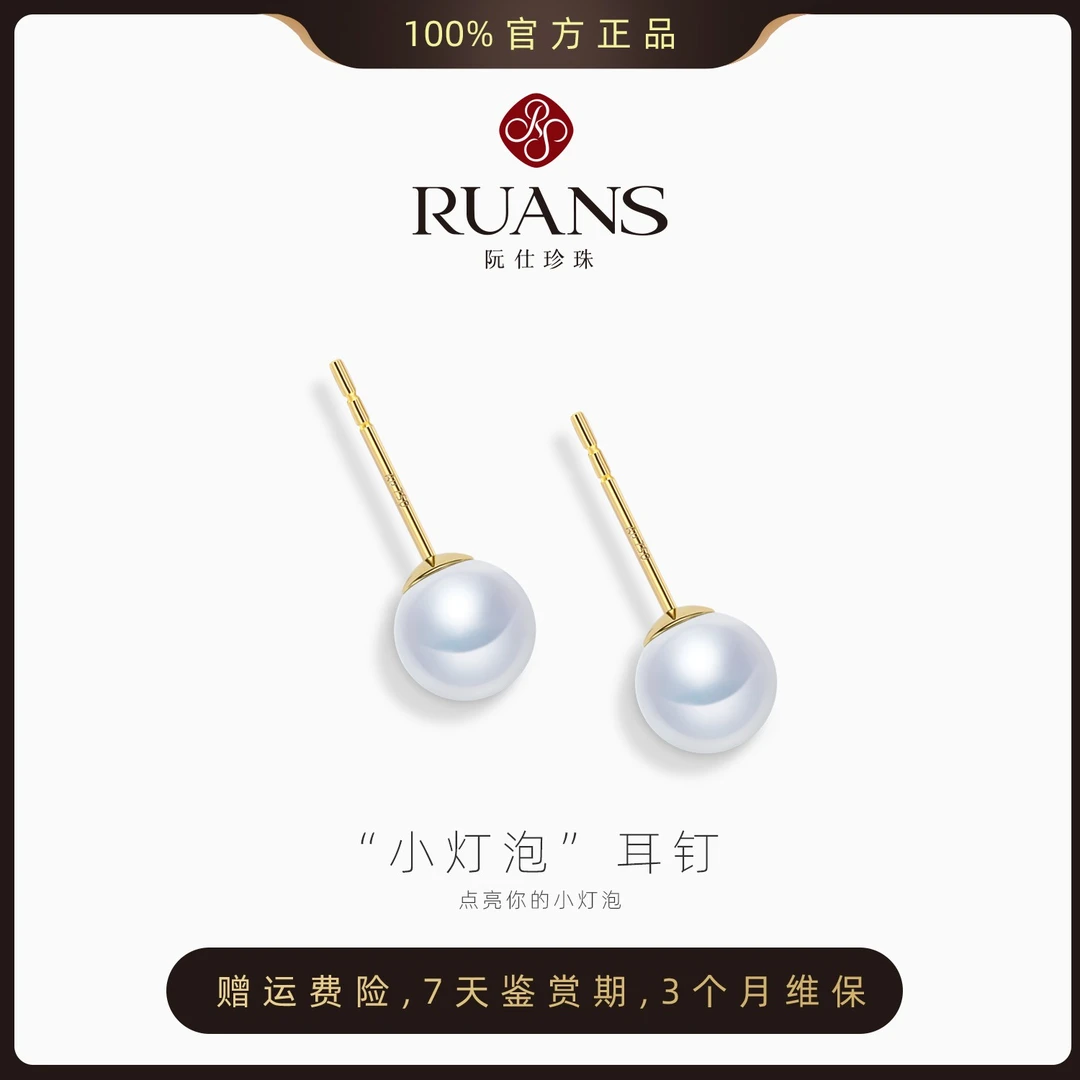 阮仕珍珠5.5-6.5mm海水Akoya耳钉18K 百搭轻奢气质 RSAE01442W