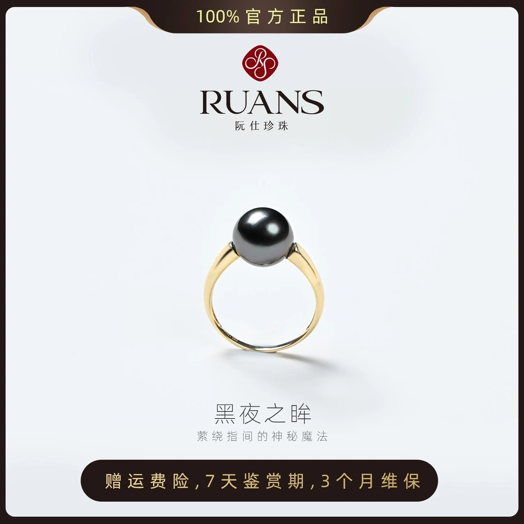 RUANS/阮仕海水珍珠18k金大溪地10-11mm设计戒指镶嵌经典黑色手饰