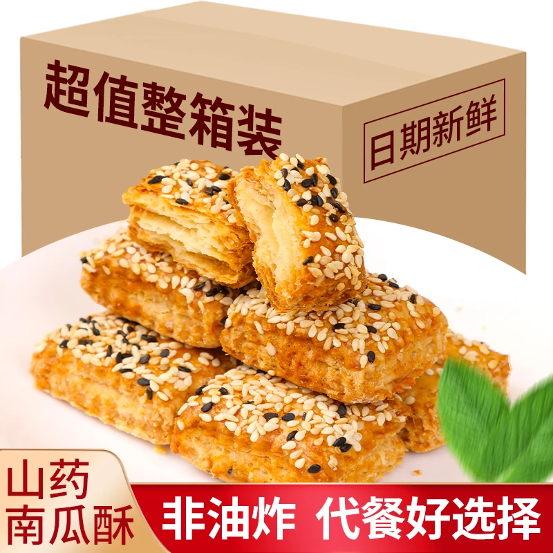 【厂家直销!没有中间商】木糖醇山药南瓜酥千层酥饼干糕点早餐代餐