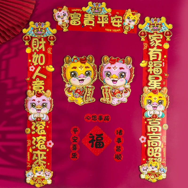 2025年新款蛇年新年对联 门贴装饰 过年大门福字 春联立体挂饰