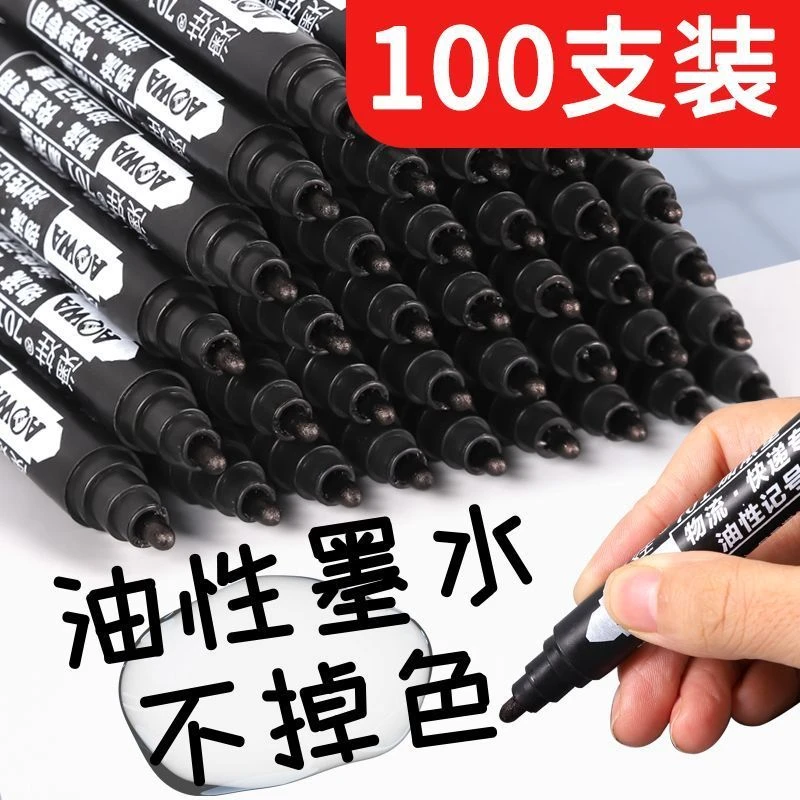 【新人福利100支14.5】记号笔黑色油性防水速干粗笔快递物流专用