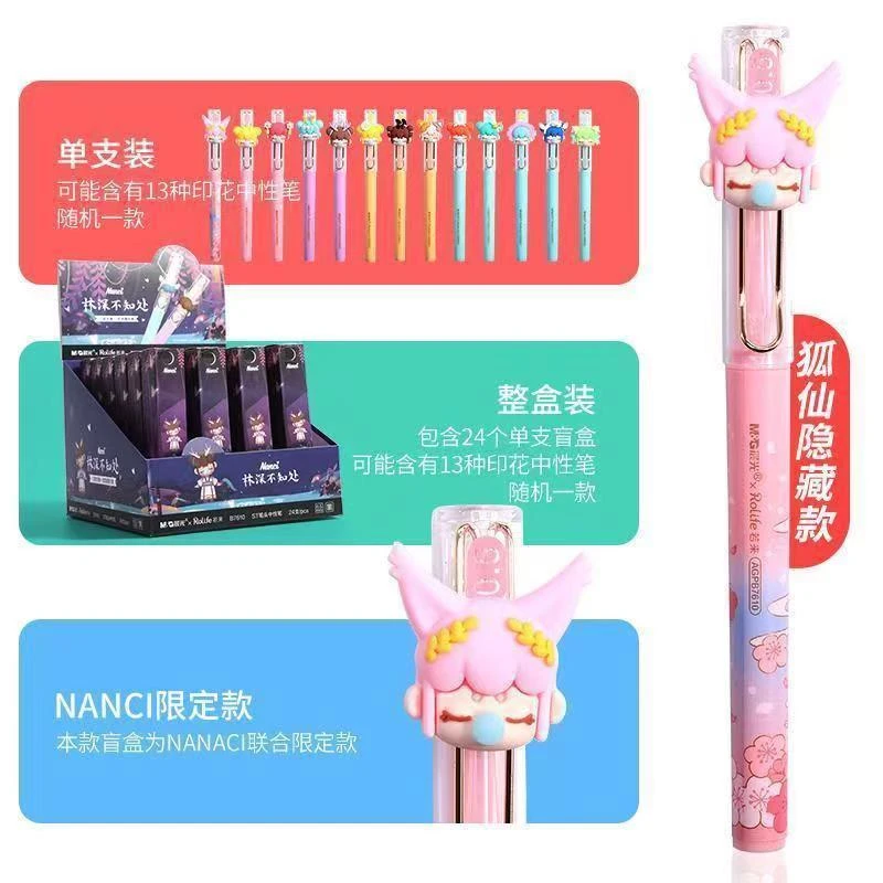 晨光囡茜林深不知处中性笔盲盒限量版ST笔头黑色0.5学生文具