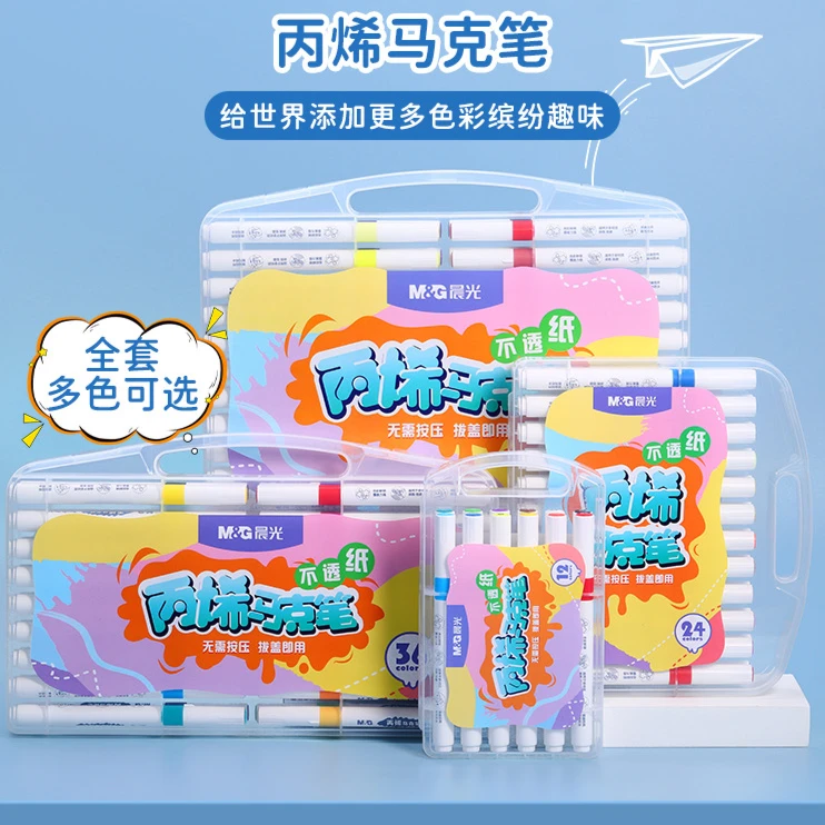晨光12/24/36/48色丙烯马克笔无需按压水彩笔绘画笔正版儿童