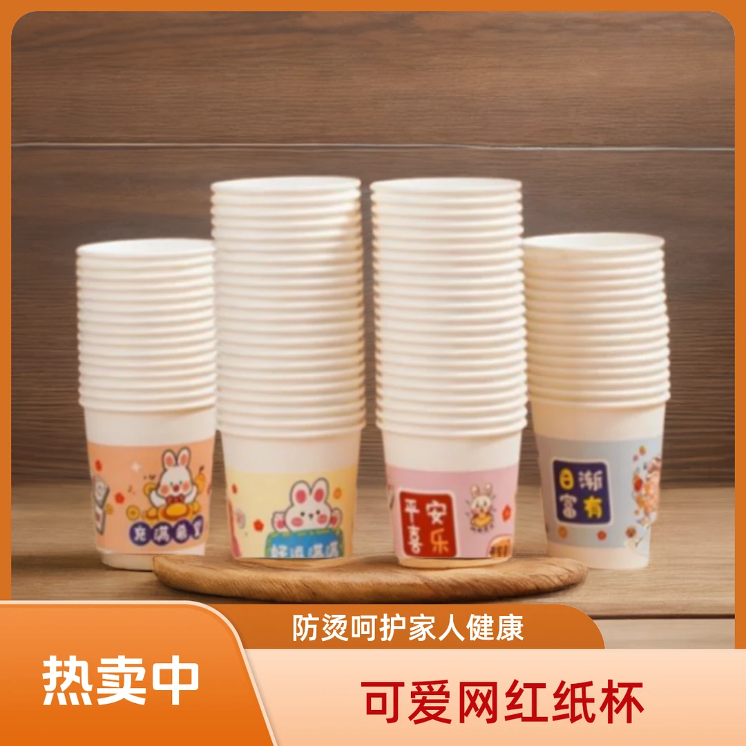 创意可爱一次性水杯网红纸杯颜值杯子水杯新潮卡通家用加厚WY