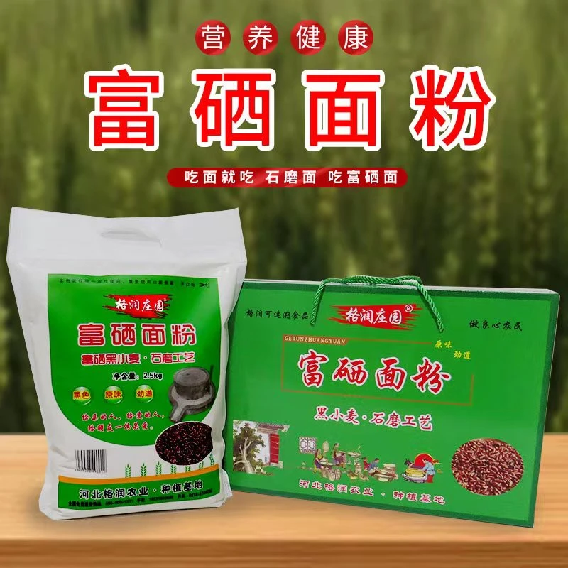 富硒黑小麦面粉元素糖友含量