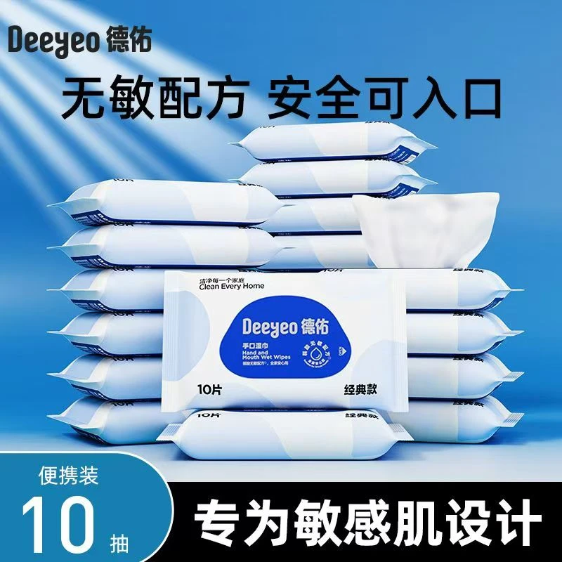 【德佑】便携小包装湿巾随身多用途清洁湿巾厚款便携式一次性湿纸巾