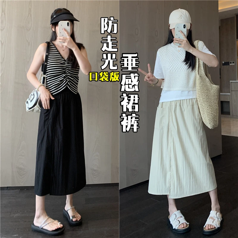 小个子奶皮半身裙裤垂感宽松休闲裤夏季薄款遮肉显瘦阔腿七分裙裤