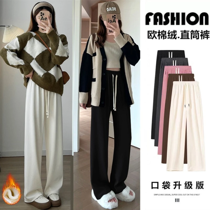 【广东家姐专属】口袋欧棉绒直筒阔腿裤女垂感小百搭高腰显瘦秋冬