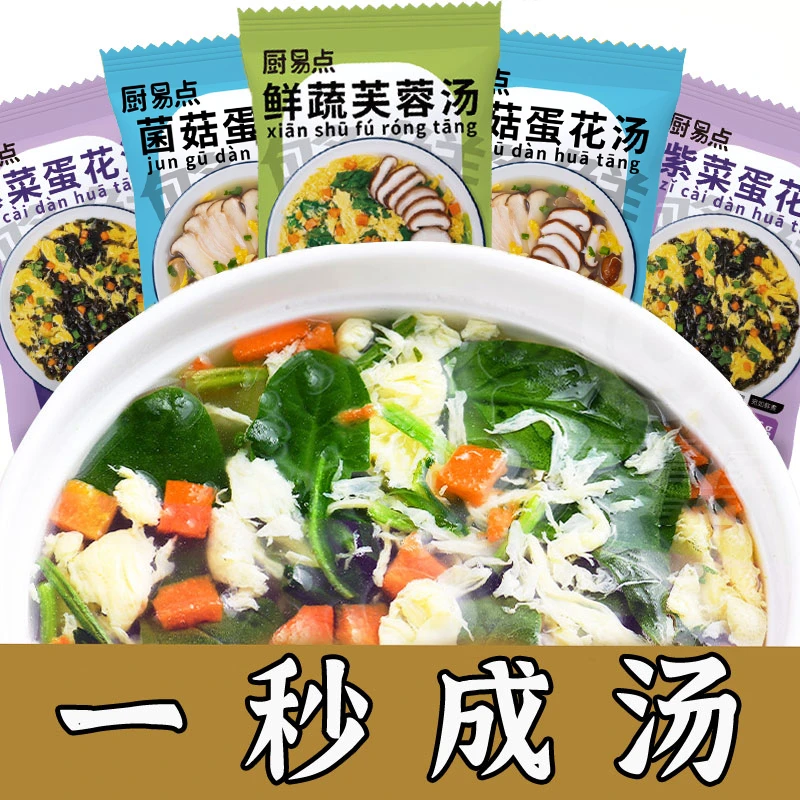 【整箱速发】早餐免煮代餐菌菇汤包紫菜蛋汤冲泡即食袋装速溶营养包