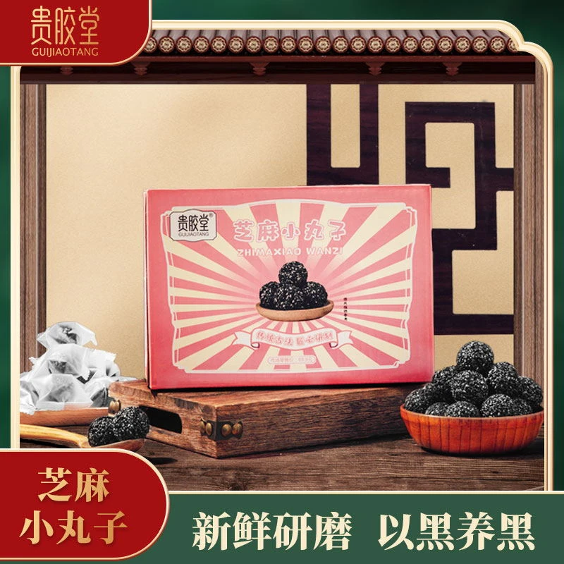 【宠粉福利】贵胶堂黑芝麻丸550g/箱