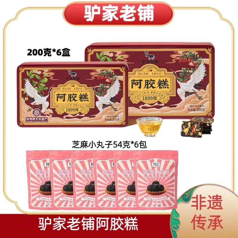 【夏丹专属】非遗传承企业东阿驴家老铺阿胶糕200g/盒精美铁盒装