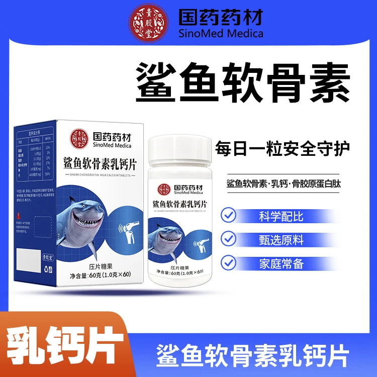 贵胶堂鲨鱼软骨素乳钙片60克/盒