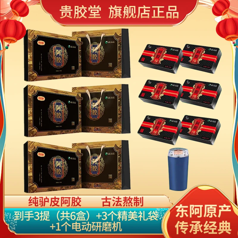 东阿贵胶堂阿胶块250克/提精品礼盒包装官方正品【XY】
