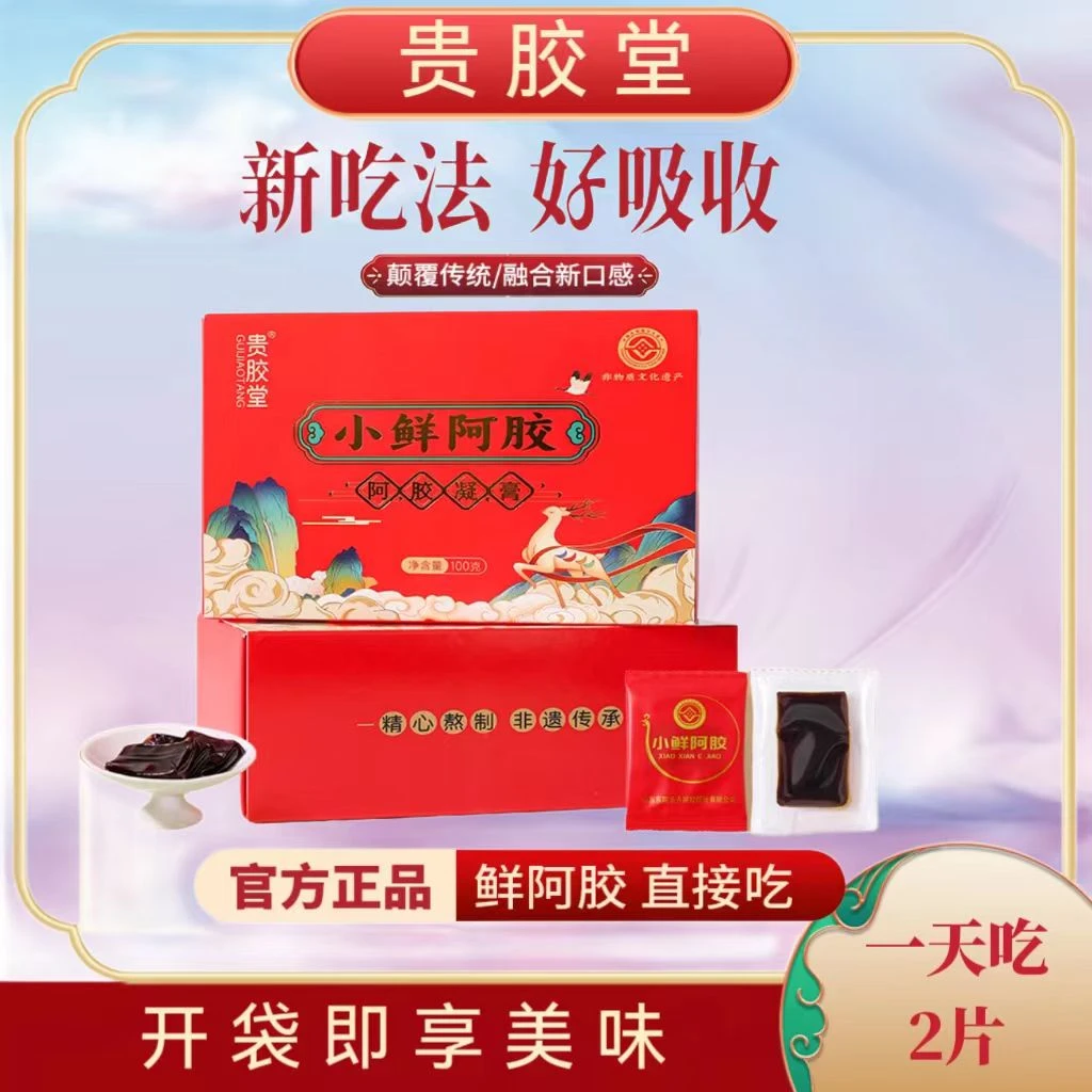 非遗企业东阿贵胶堂小鲜阿胶100克/盒开袋即食