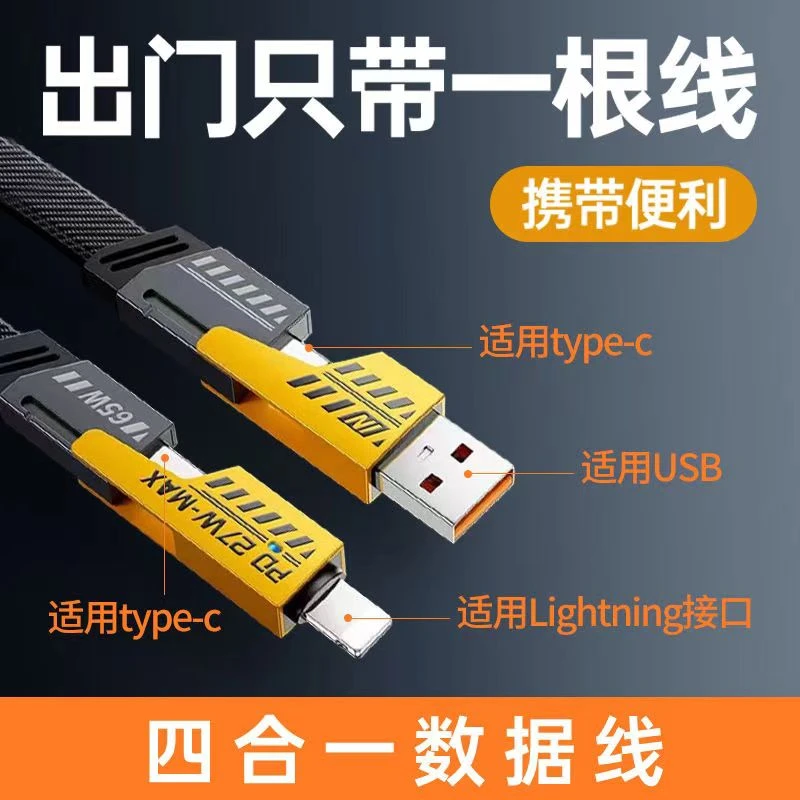 新款金属超级快充数据线四合一多功能适用苹果华为安卓type-c加长