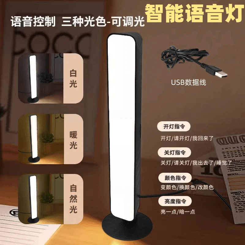 智能语音灯USB灯台灯学生宿舍学习护眼节能LED声控小夜灯工作灯