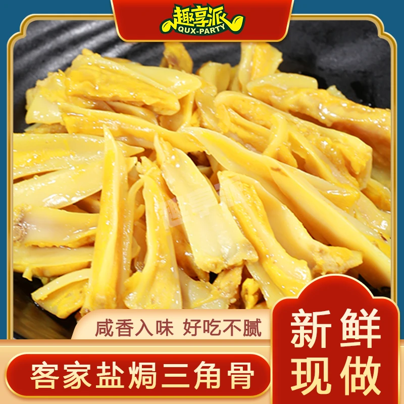 100g梅州客家盐焗鸡胸骨三角骨即食鸡软骨香辣熟食网红特产小零食