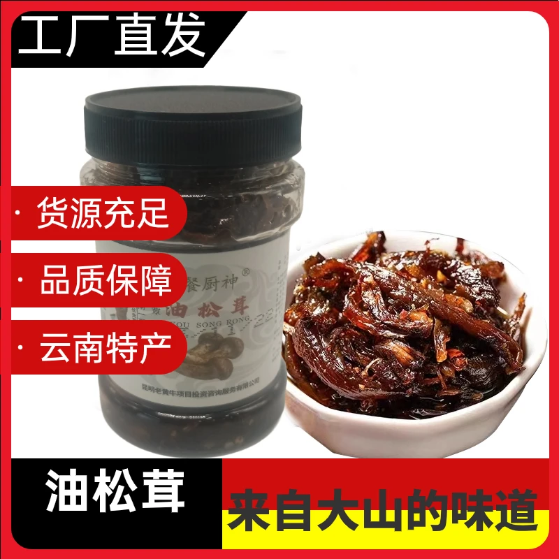 云南特产即食油鸡枞油松茸牛肝菌下饭菜拌面酱瓶装