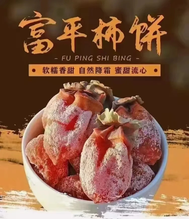 富平正宗流心柿饼精品柿饼大果4斤装独立包装2000g