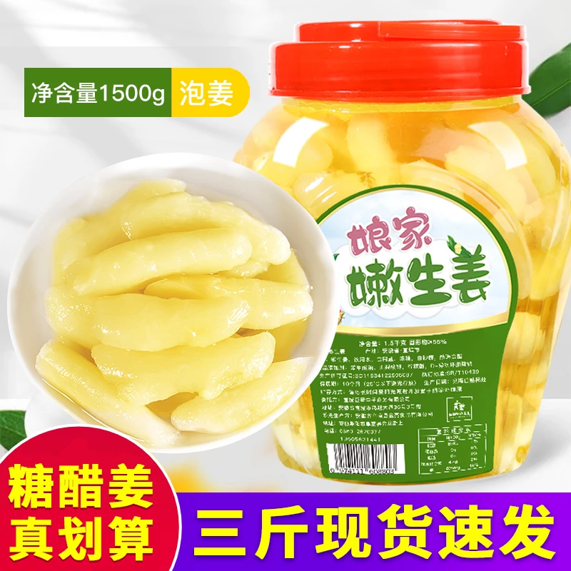 糖醋姜嫩姜姜芽老坛醋泡脆嫩生姜姜片农家手工腌制下饭瓶装泡菜