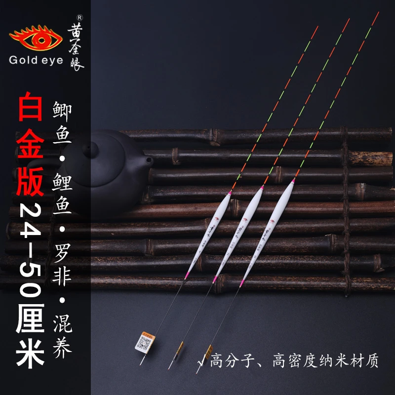 黄金眼白金版浮漂 24-50CM鲫鱼 鲤鱼 罗非 草鱼 混养鱼漂