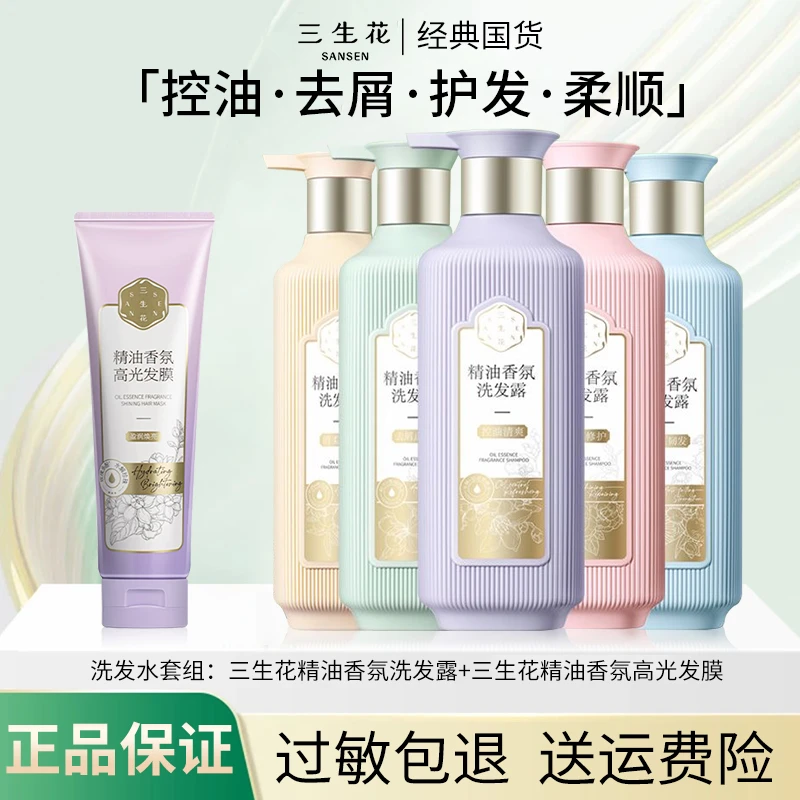 三生花精油洗发露止痒洗发水水润控油洗发修护滋养丝滑护发洗发水