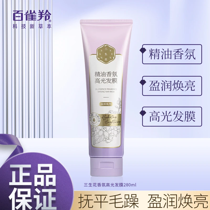 三生花精油香氛发膜焕亮修复干枯改善毛躁润肤留香润护修护护发膜