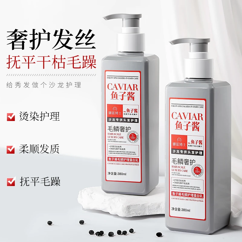 未来教授包邮鱼子酱蛋白护理改善干枯毛躁发质一抹顺滑护发素发膜