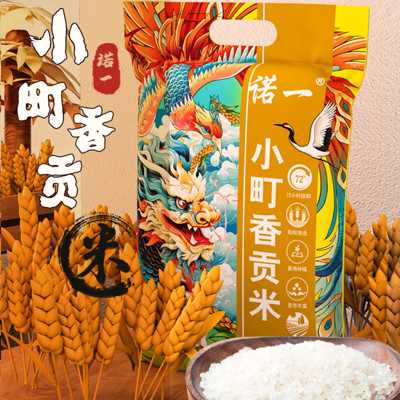 东北小町香贡米10斤20斤软糯香甜新米现磨现发真空包装