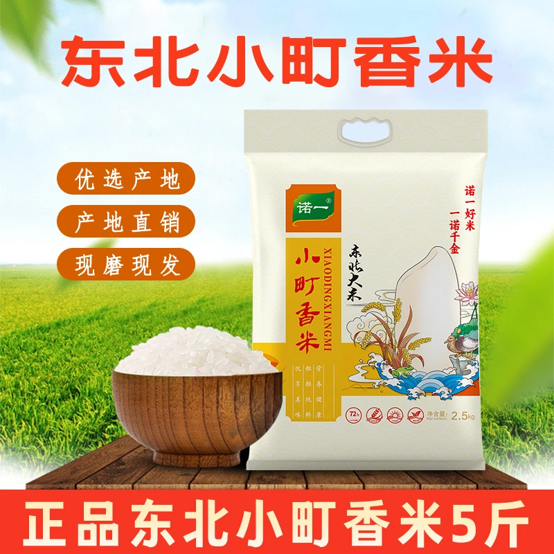 【一级新米】诺一东北小町香米5斤真空包装ZJ-dr