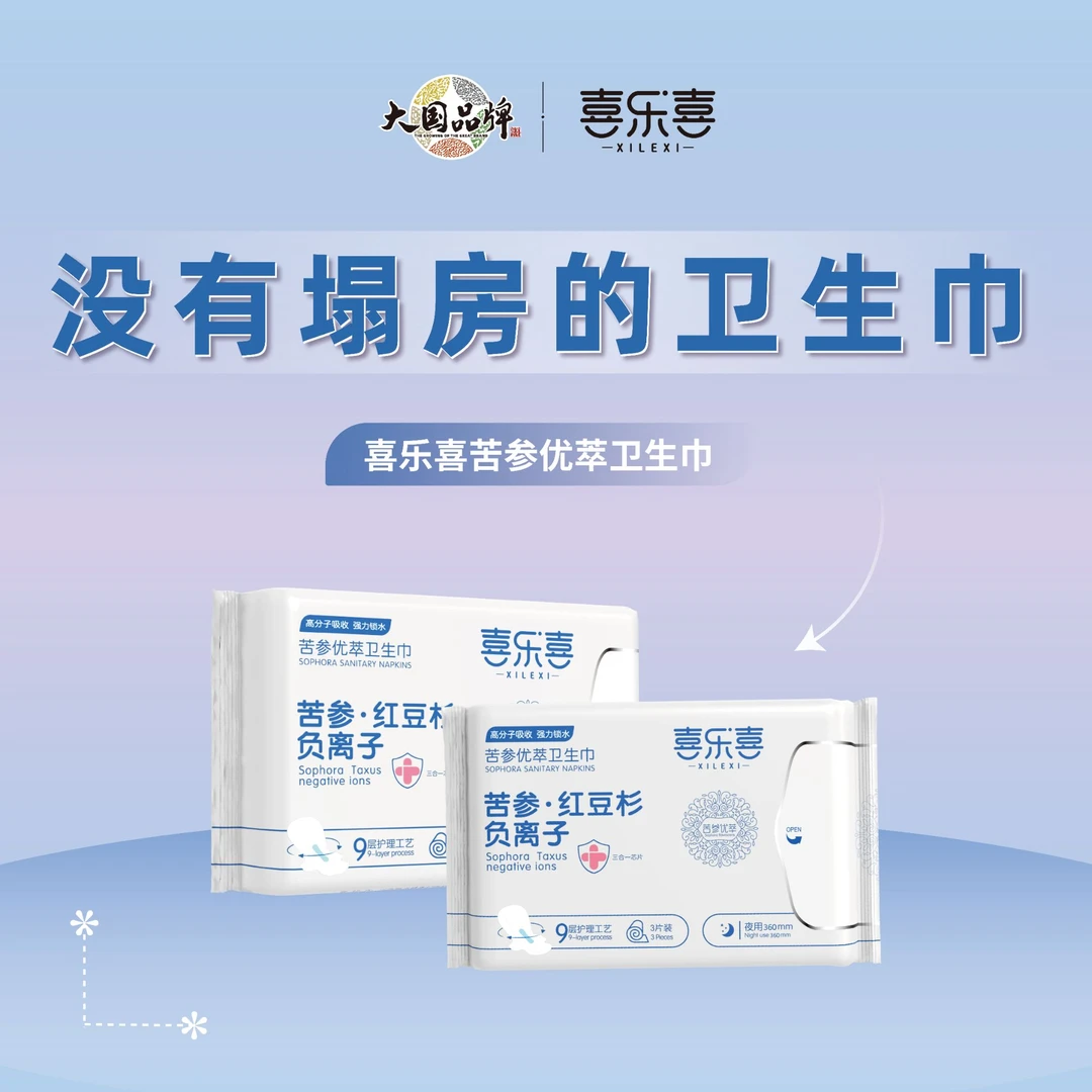 A级苦参红豆杉薄款卫生巾抑菌棉柔亲肤透气超薄瞬吸干爽东